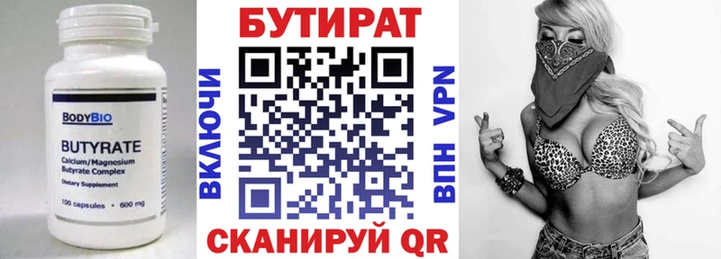 БУТИРАТ 99%  Новый Уренгой 